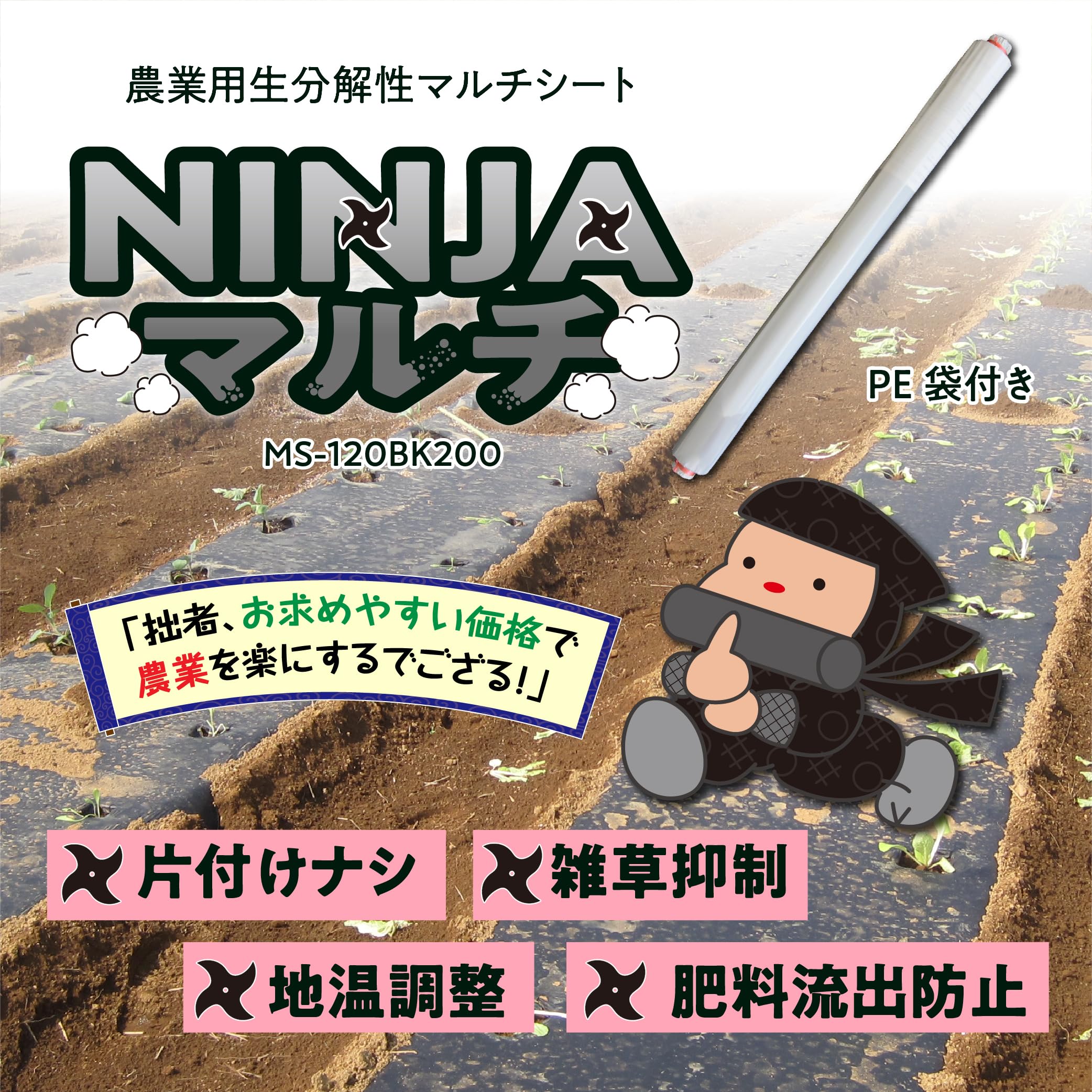 Amazon.co.jp: オーミヤ MS-120BK200 農業用生分解マルチシート NINJA
